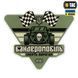 M-Tac наклейка Бандеромобіль Street Racer Large Ranger Green 51323123-L фото 1