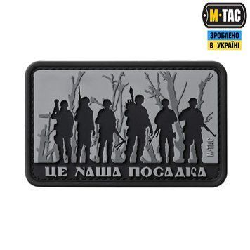 M-Tac нашивка - Це наша посадка Black/Gray 51116230 фото