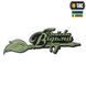 M-Tac наклейка Бойова Відьма Broom Large Foliage Green 51334007-L фото