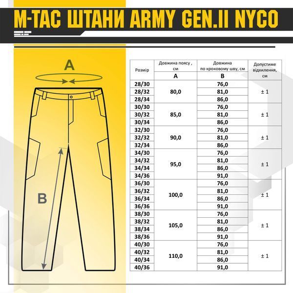 M-Tac штани Army Gen.II NYCO Multicam 20087008_26/30 фото
