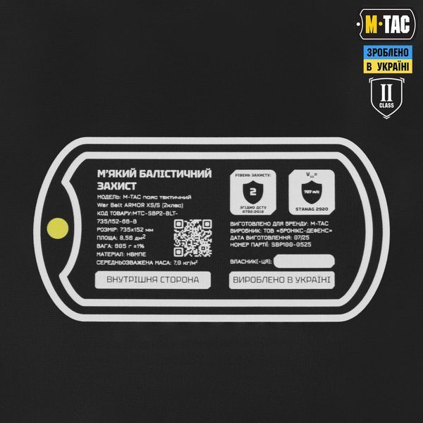 M-Tac балістичний пакет 2 клас (BRONYX) в пояс тактичний War Belt ARMOR 10498001_XS/S фото