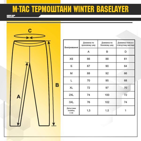 M-Tac термоштани Winter Baselayer Black 70021002_XS фото