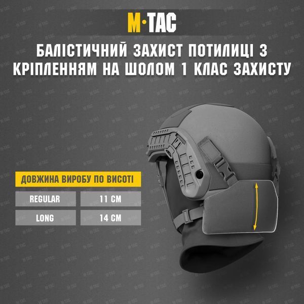 M-Tac Балістичний захист потилиці з кріпленням на шолом 1 клас захисту (FMS) Coyote 10396005_LONG фото
