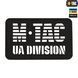 M-Tac нашивка UA Division скрізна Laser Cut Black 51145002 фото 1