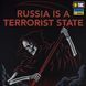 M-Tac банер russia is a terrorist state 900x1300 Black 51708002 фото 2