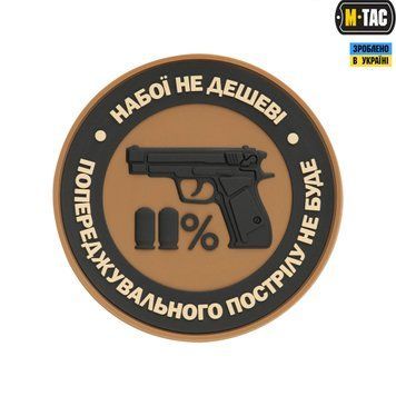 M-Tac нашивка Набої не дешеві PVC Coyote 51182005 фото