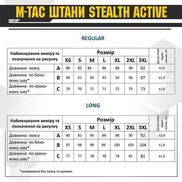 M-Tac штани Stealth Active Black 51600002_XS/R фото
