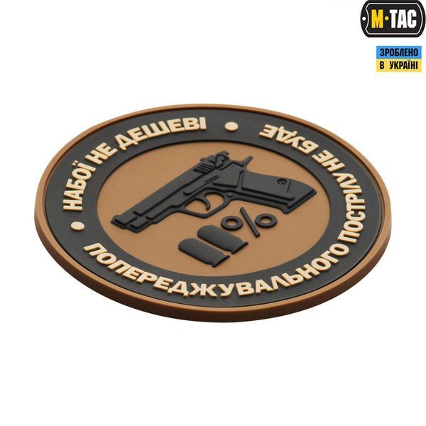 M-Tac нашивка Набої не дешеві PVC Coyote 51182005 фото