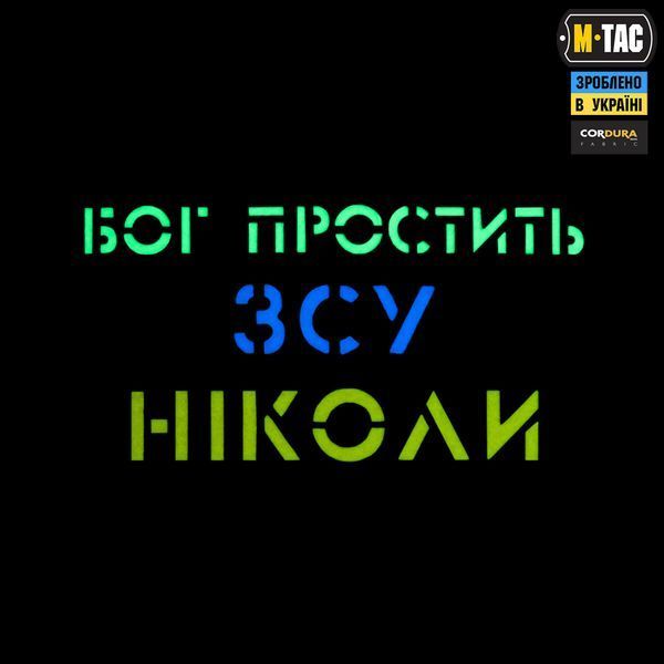 M-Tac нашивка Бог простить, ЗСУ ніколи Black/Yellow/Blue/GID 51504002 фото