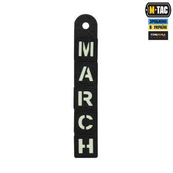 M-Tac нашивка MARCH Black/GID 51596299 фото