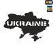 M-Tac нашивка Ukraine (контур) скрізна Laser Cut Black 51148002 фото 1
