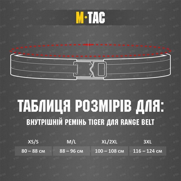 M-Tac внутрішній ремінь Tiger для Range Belt Black 10261002_XS/S фото