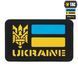 M-Tac нашивка Ukraine (с Тризубом) Laser Cut Black/Yellow/Blue/GID 51497902 фото 1