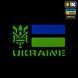 M-Tac нашивка Ukraine (с Тризубом) Laser Cut Black/Yellow/Blue/GID 51497902 фото 3