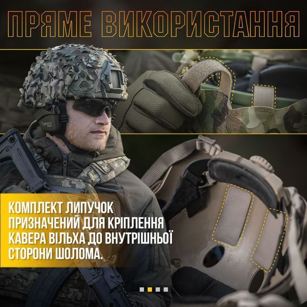 M-Tac комплект липучок на кавер Вільха (5 шт) Multicam 10929008 фото