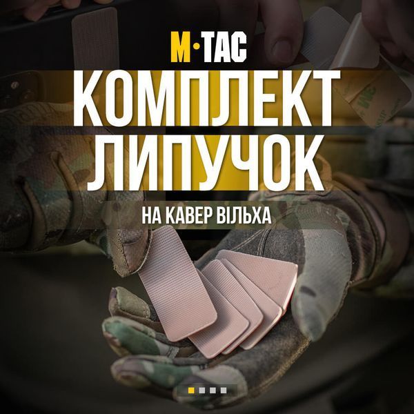 M-Tac комплект липучок на кавер Вільха (5 шт) Multicam 10929008 фото