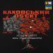 M-Tac футболка Каховський об'єкт Black 80147002_XS фото 5