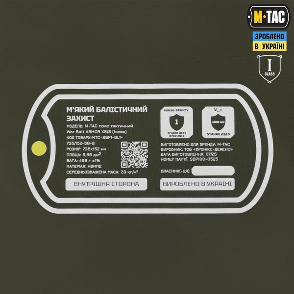 M-Tac балістичний пакет 1 клас (BRONYX) в пояс тактичний War Belt ARMOR 10497001_XS/S фото